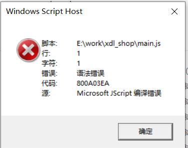 que signifie une erreur de compilation de la société Microsoft jscript